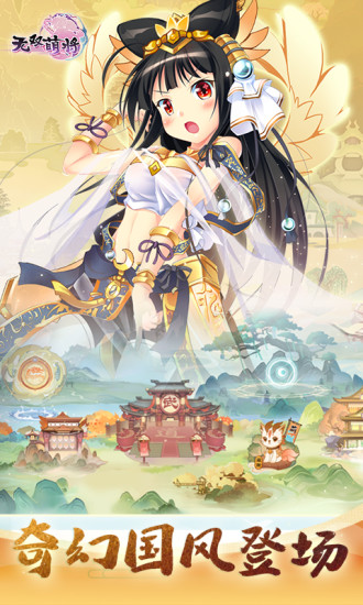 无双萌将破解版2022下载