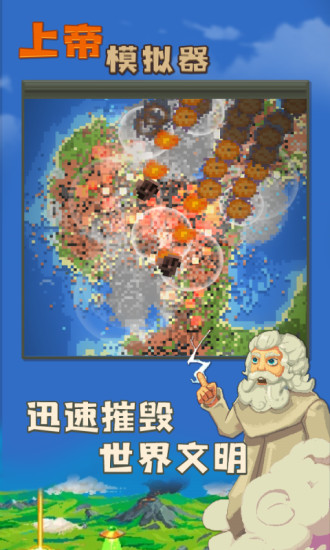 上帝之手游戏