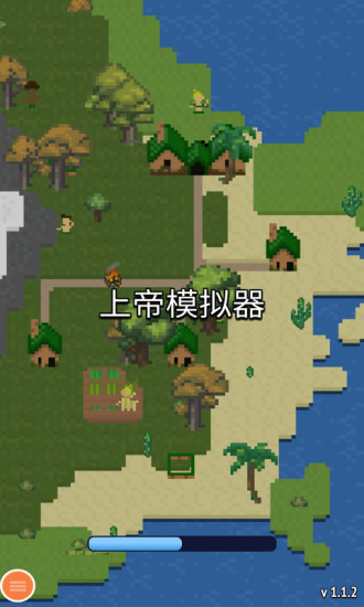上帝模拟器最新破解版下载