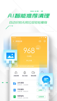 360安全卫士app