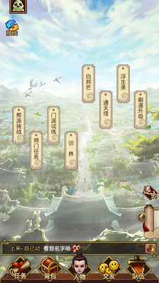 问道口袋版安卓版下载