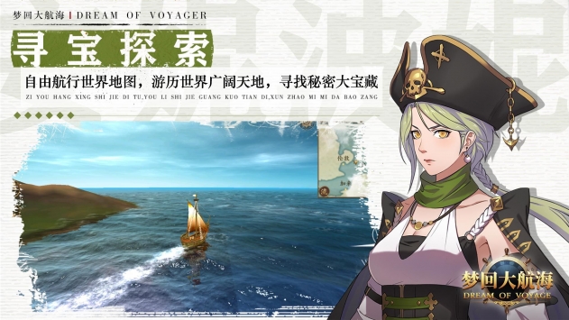 梦回大航海破解版