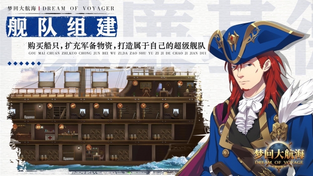 梦回大航海破解版无限钻石