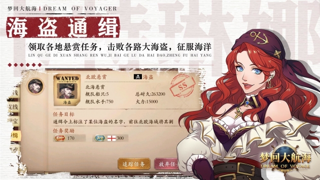 梦回大航海破解版