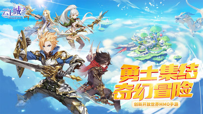 云上城之歌下载
