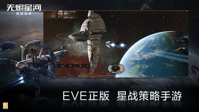 星战前夜无烬星河官方版下载