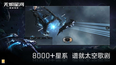 星战前夜无烬星河官方版