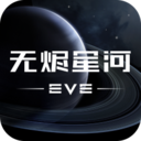 星战前夜无烬星河官方版