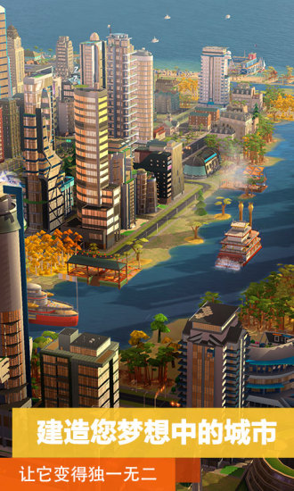 模拟城市我是市长破解版2022下载