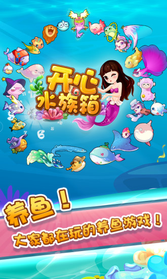 开心水族箱破解版内置菜单下载