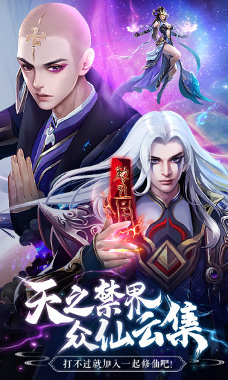 天之禁诸界破碎官方版下载