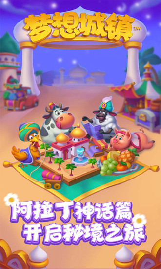 梦想城镇2022官方版