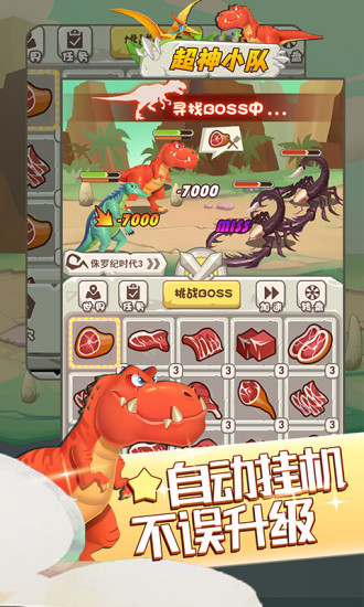 超神小队破解版内购
