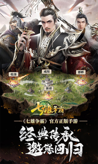 七雄争霸手机版下载下载