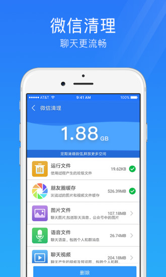 安全管家app