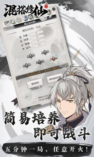 混搭修仙无限仙缘破解版