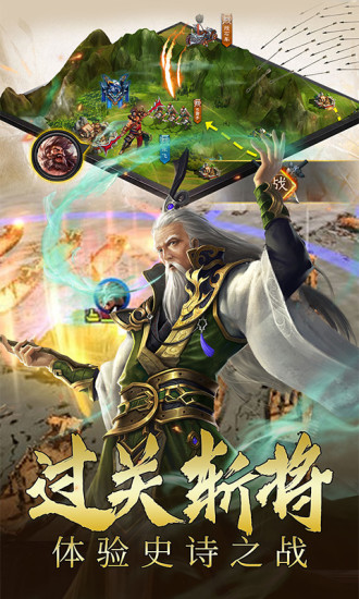 三国伏魔录手游