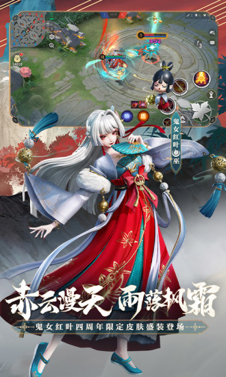决战！平安京网易版