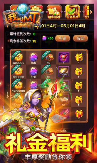 我叫MT破解版无限符石无限金币版下载