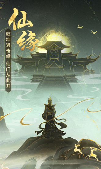 逍遥修真破解版