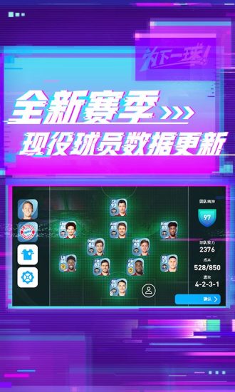 手机版实况足球有中国下载
