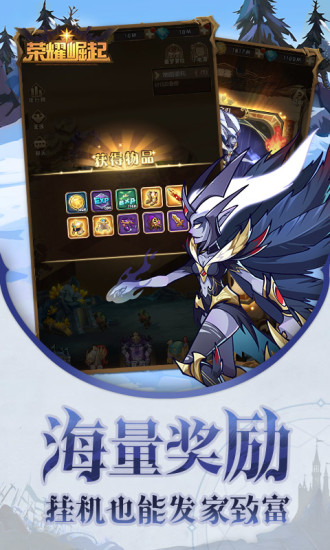 荣耀崛起无限钻石内购破解版