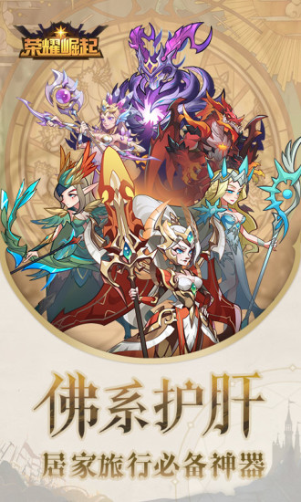荣耀崛起无限神玉下载