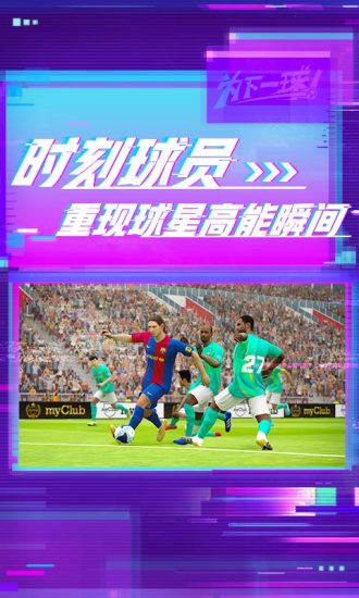 手机版实况足球有中国