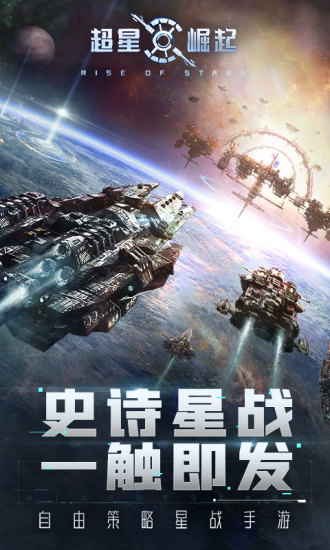 超星崛起手游官方下载