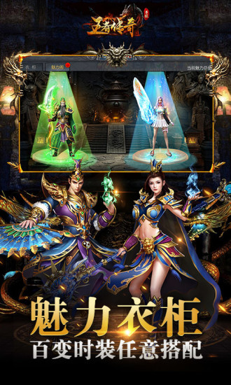 王者传奇苹果版