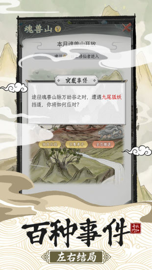 不一样的修仙宗门2破解版无限仙玉