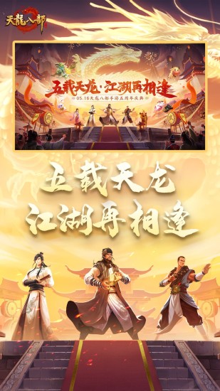 天龙八部变态版下载