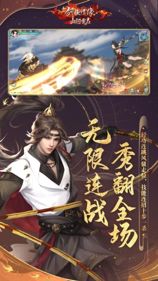 新剑侠情缘手游