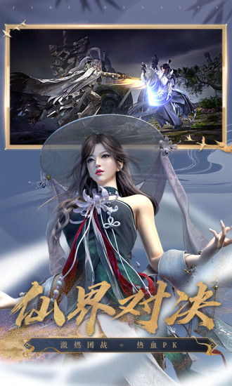 诛仙手游安卓版