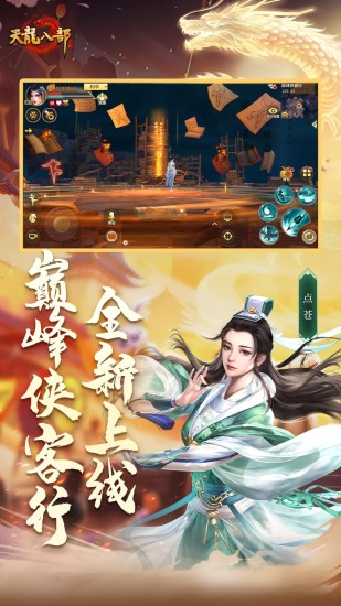 天龙八部变态版
