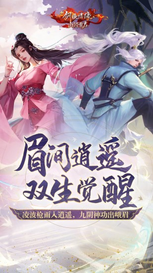 新剑侠情缘下载