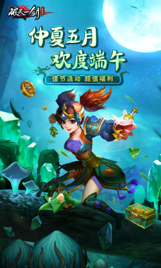 破天一剑手游下载