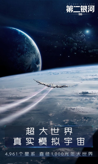 第二银河破解版最新版下载