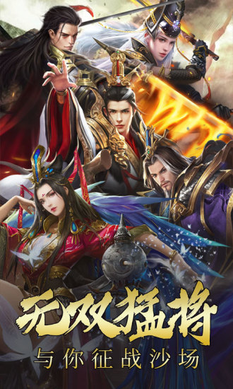 三国伏魔录下载