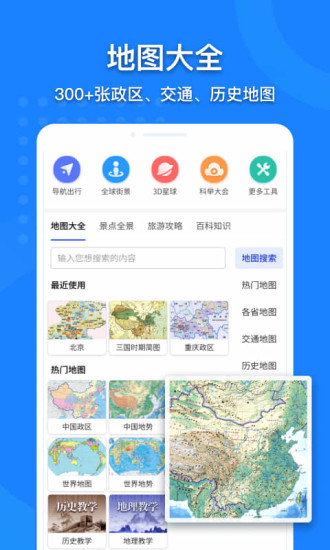 中国高清地图手机版下载下载