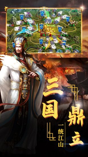 三足鼎立手游