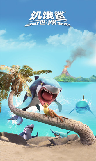 饥饿鲨世界国际服无限珍珠版下载