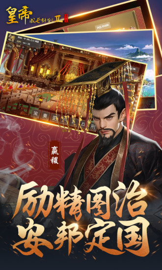皇帝养成2游戏
