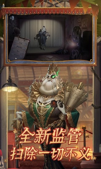 第五人格最新版本下载
