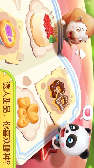 奇妙蛋糕店
