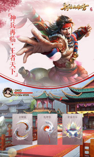 射雕英雄传红包版