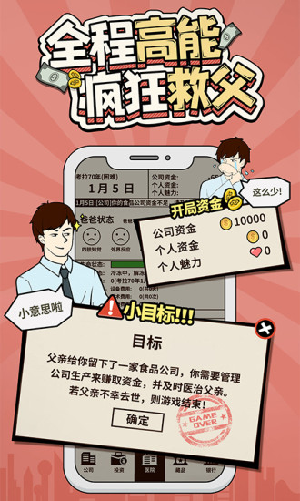 爸爸活下去下载