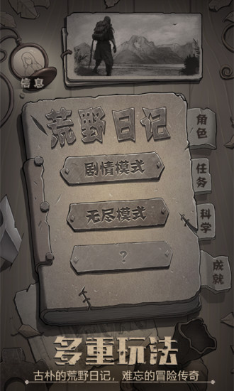 荒野日记内购破解版下载