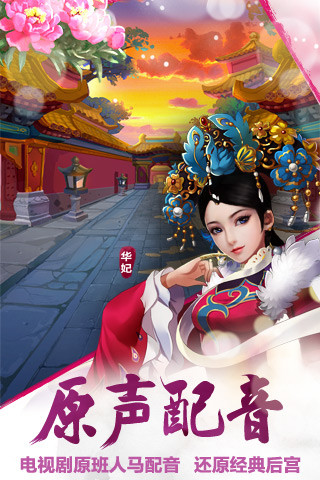 后宫甄嬛传游戏版下载