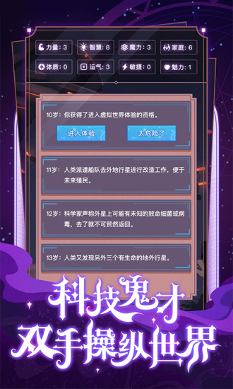 异世界转生模拟器破解版